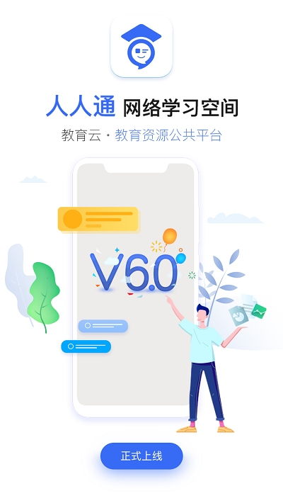 人人通空间，人人通空间怎么注册