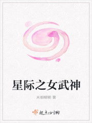 星际之女神攻略到底有没有男主