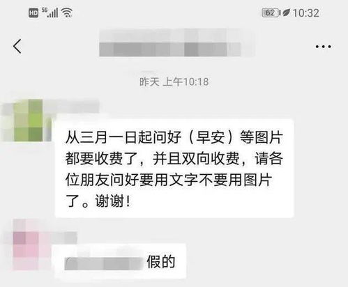 微信发图片收费吗