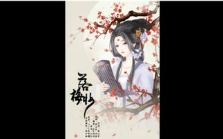 (歌词)落梅妆