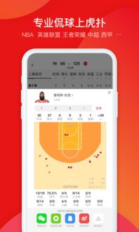 虎扑nba手机版下载ios6.3系统