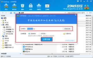 好压2345，好压2345是什么软件