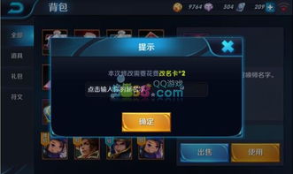 王者荣耀改名字，王者荣耀改名字多久可以改一次
