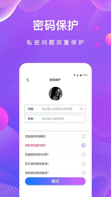 私密软件