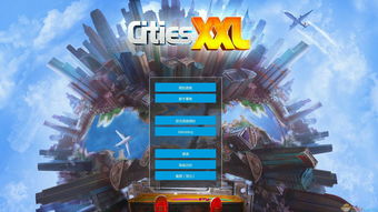 超大城市Cities