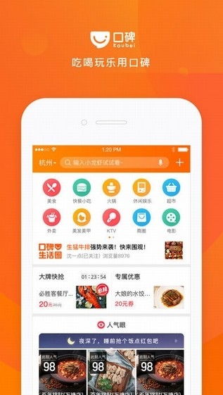 口碑app，口碑app下载安装