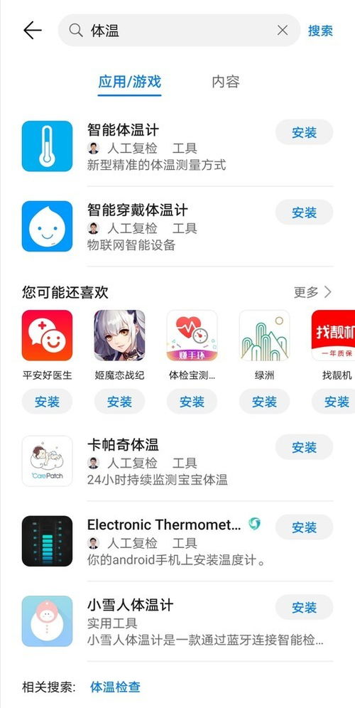 智+体温APP怎么使用