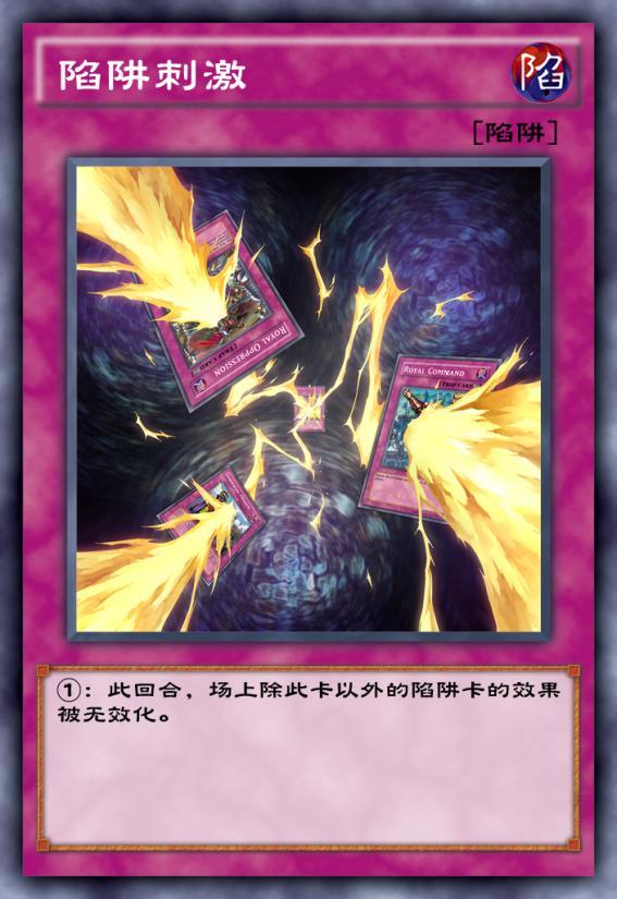 陷阱无力化,陷阱无力化可以无效神之宣告吗