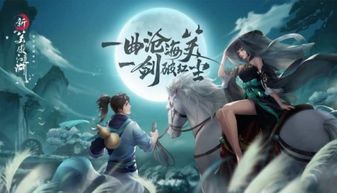 新笑傲江湖官方手游官服有几个