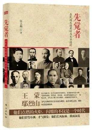 先觉者，先觉者的意思