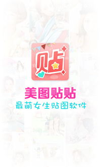 美图帖帖，美图帖帖下载后为什么打不开