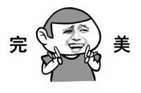 完美表情包，完美表情包图片