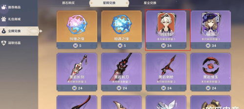 《原神》无主的星辉怎么来?