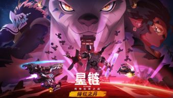 黎明前20分钟绯红之月怎么获得