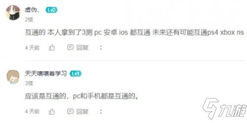 原神pc和手机数据互通吗