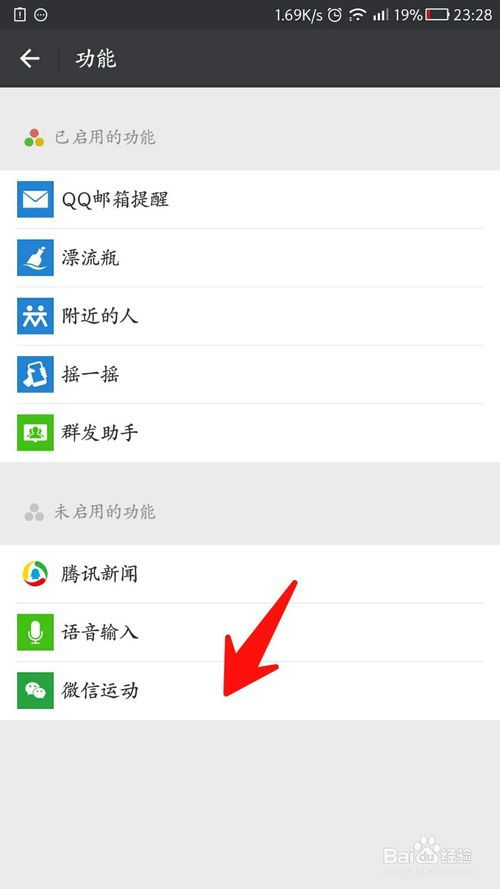 怎样开启微信运动，怎样开启微信运动步数