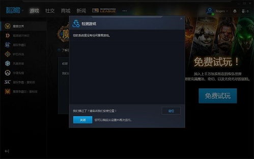 电脑战网无法登录不了怎么办