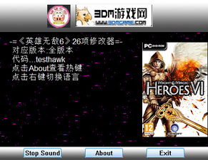 《英雄无敌6》全版本通用九项属性修改器怎么用