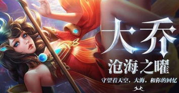 王者荣耀大乔的台词都有哪几句?