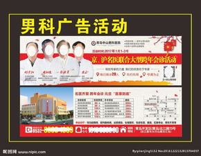 男科广告，男科广告词