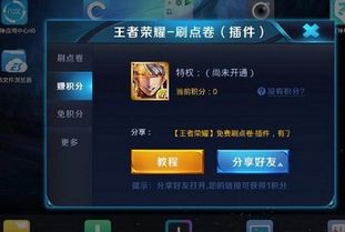 王者荣耀如何免费获得点券