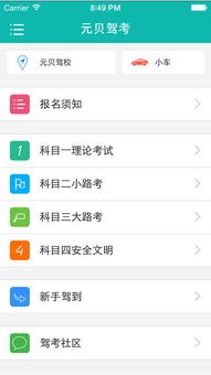 学考驾照下载什么软件好