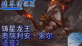奥瑞利安，奥瑞利安索尔云顶之弈出装