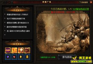 恶魔广场等级，奇迹血色恶魔广场等级