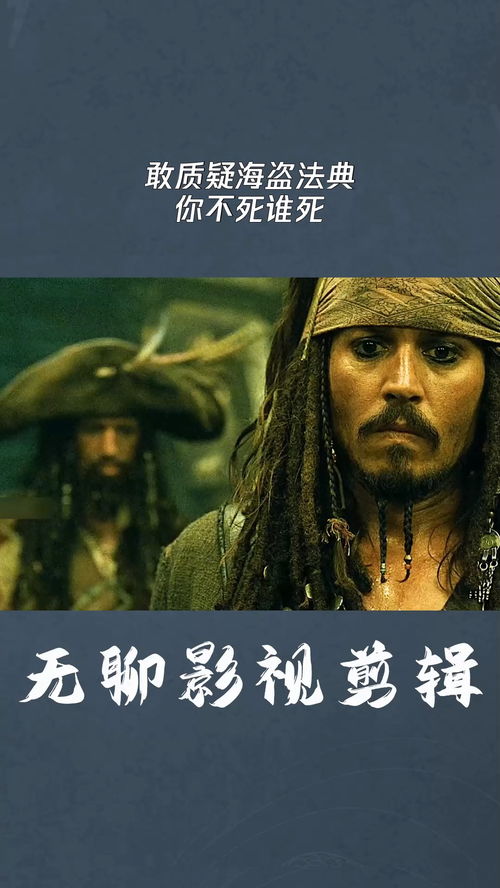 海盗法典的历史