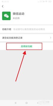 微信运动怎么开