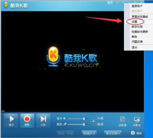 《酷我K歌》录制歌曲声音过小解决办法