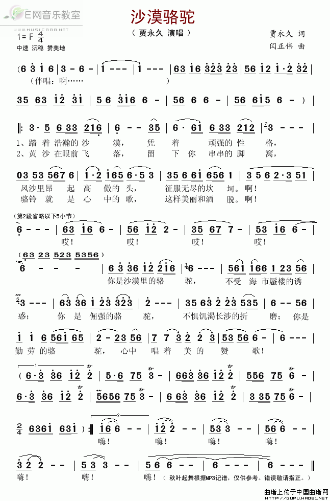 梁咏琪的《骆驼》 歌词