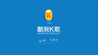 酷我k歌，酷我k歌手机版
