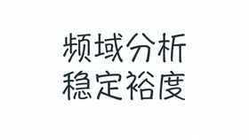 幅值裕度的计算公式