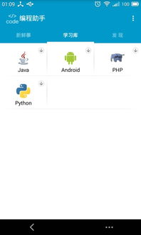 编程app，编程app下载