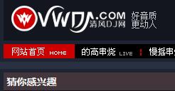 清风网dj，清风网dj音乐免费下载