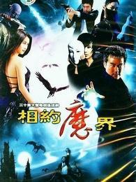 相约魔界，相约魔界为什么没有韩诺