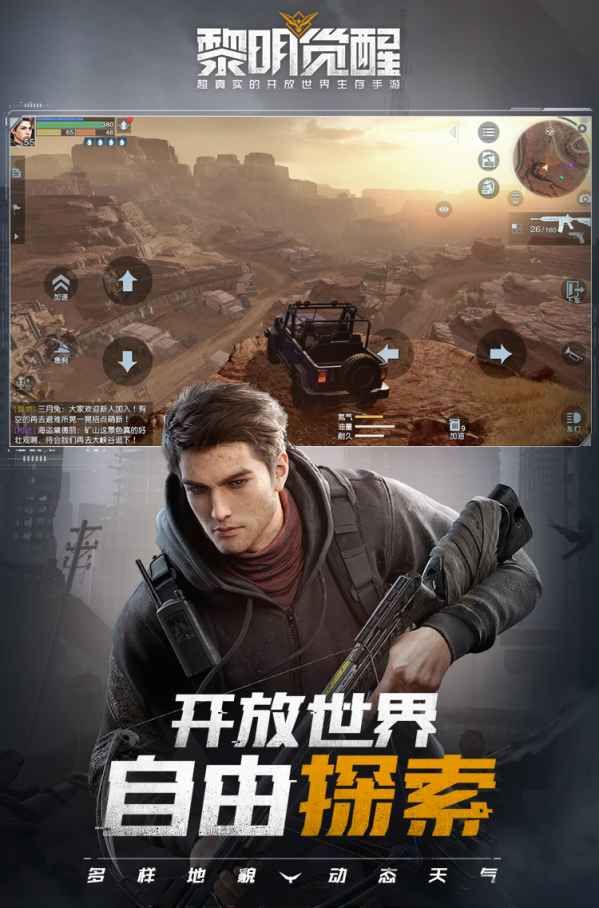黎明觉醒好玩吗?