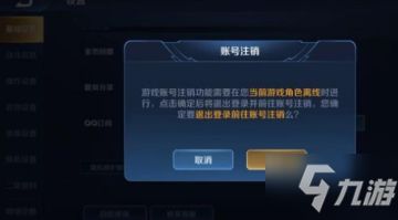 王者荣耀怎么注销账号
