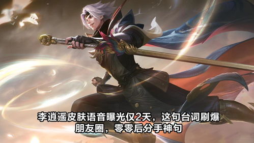 李逍遥皮肤，李逍遥皮肤什么时候返场