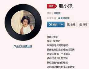 胆小鬼原唱