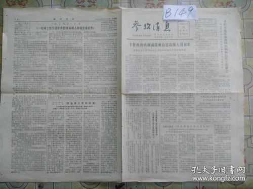 参考消息报纸在线阅读，参考消息免费阅读版