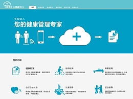 云健康平台是真的吗?