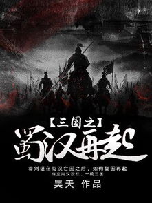 三国杀武将技能背景全解析-蜀汉篇(下)
