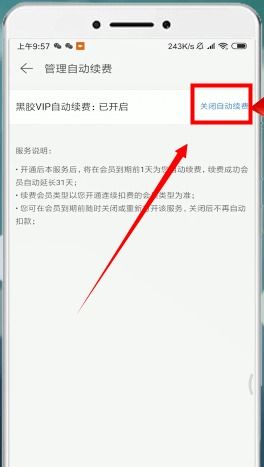 网易云音乐怎么取消自动续费，苹果手机网易云音乐怎么取消自动续费