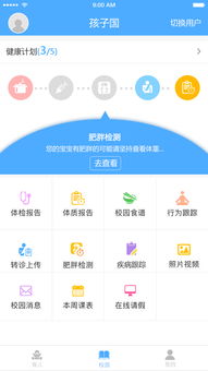 健康云 怎么查孩子的二维码