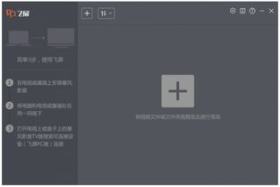暴风影音投屏怎么设置