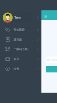 全时云会议app
