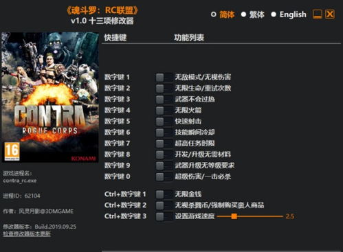 魂斗罗中作弊码有什么用?