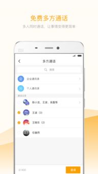 全时云会议系统怎么加入他人会议